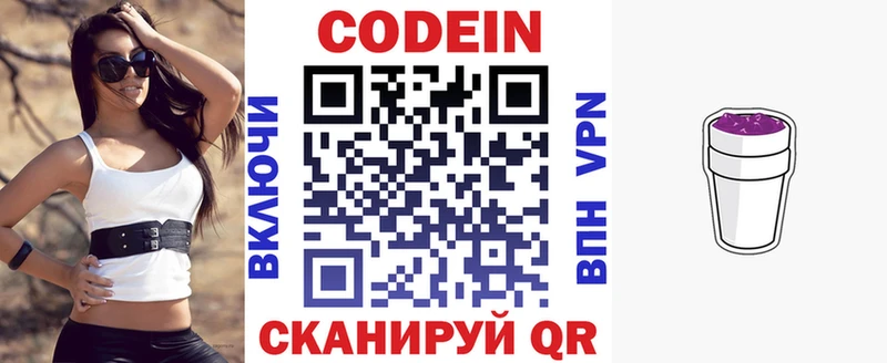 купить закладку  Вичуга  Кодеин Purple Drank 